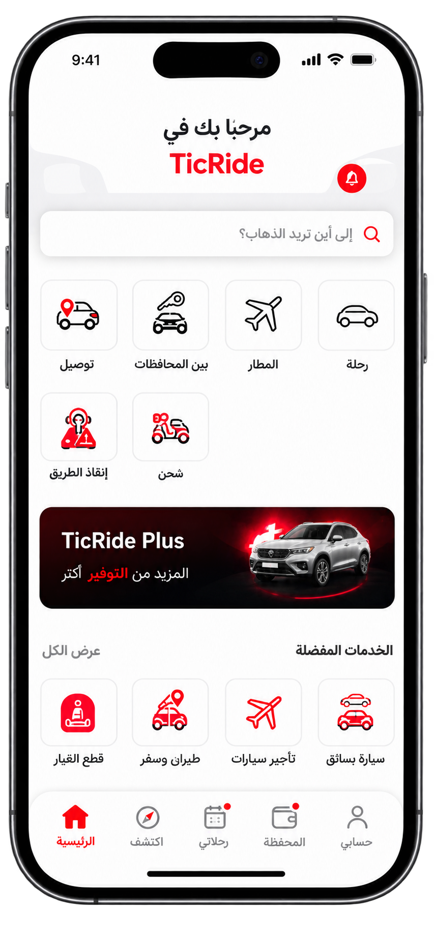 واجهة تطبيق TakeRide على الهاتف